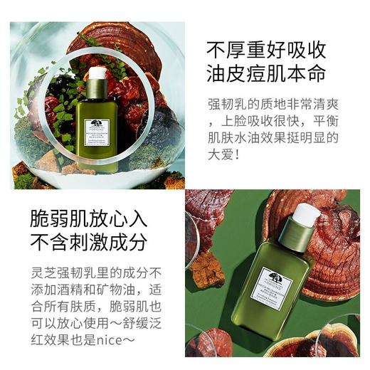 美国 Origins悦木之源 灵芝菌菇焕能强韧乳液 100ml 商品图5