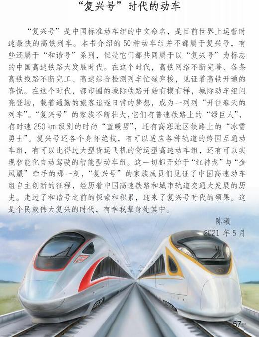 给孩子们的火车图鉴绘本  	 陈曦 商品图4