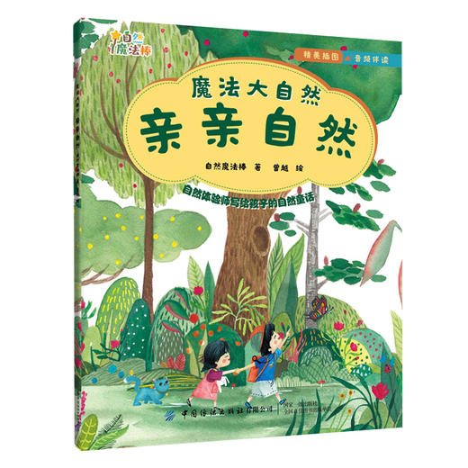 魔法大自然（全4册） 商品图1