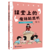 【适合6-12岁】学习没烦恼（全10册）100个大笑故事100个好玩的方法 帮助孩子解决学习中的难题 商品缩略图4
