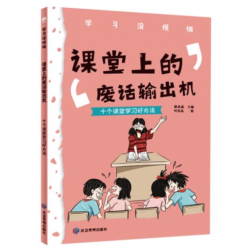 【适合6-12岁】学习没烦恼（全10册）100个大笑故事100个好玩的方法 帮助孩子解决学习中的难题 商品图4