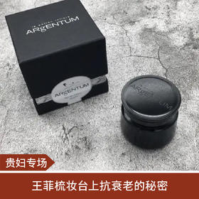 【贵妇专场】Argentum Apothecary银露面霜