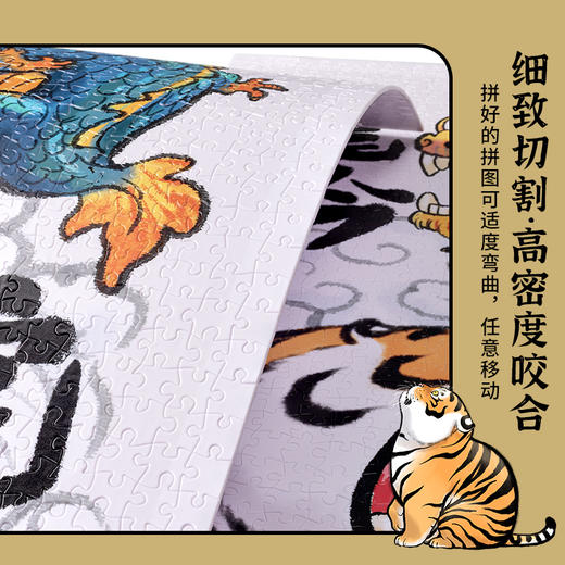 1200片平面拼图 塑料拼图 H2645 我不是胖虎-龙吟虎啸 商品图3
