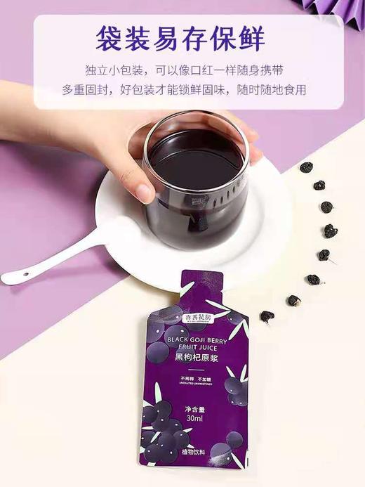 喜善花房黑枸杞原浆 商品图5