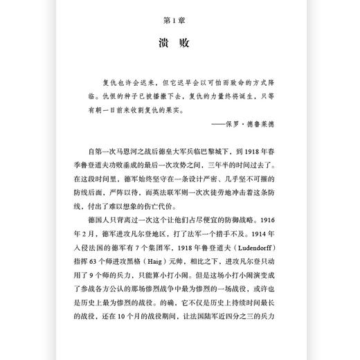 新书后浪正版 凡尔登战役:荣耀的代价 1916 法国德国战争史 世界史一战史历史书籍 商品图1