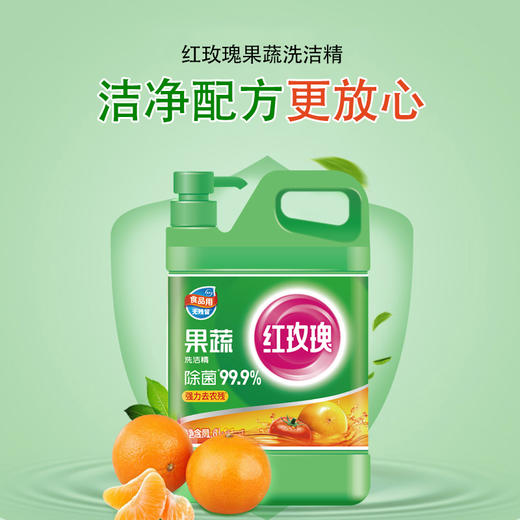 红玫瑰果蔬洗洁精（20049591）【20049591】 商品图2