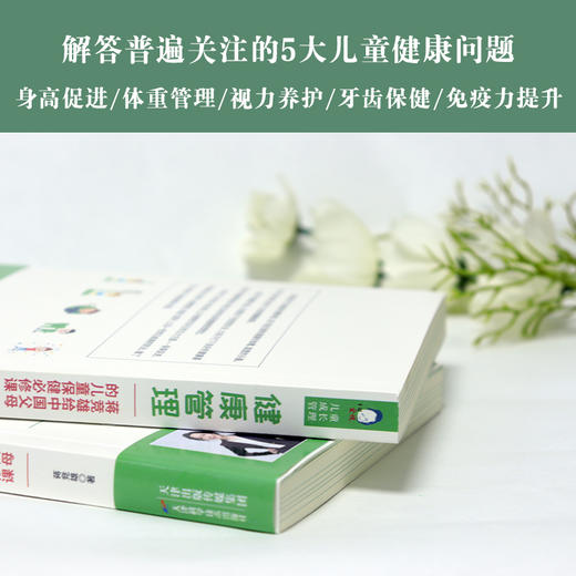 健康管理  儿童保健B修课 商品图1