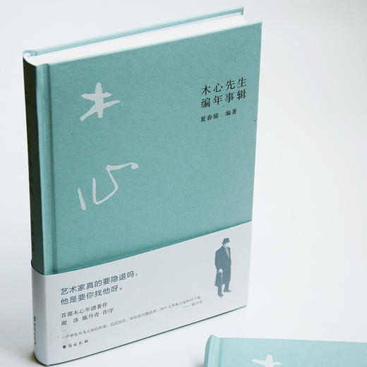 木心先生编年事辑 夏春锦 著 中国现当代文学传记 木心逝世十周年纪念 谢泳陈丹青作序 商品图4