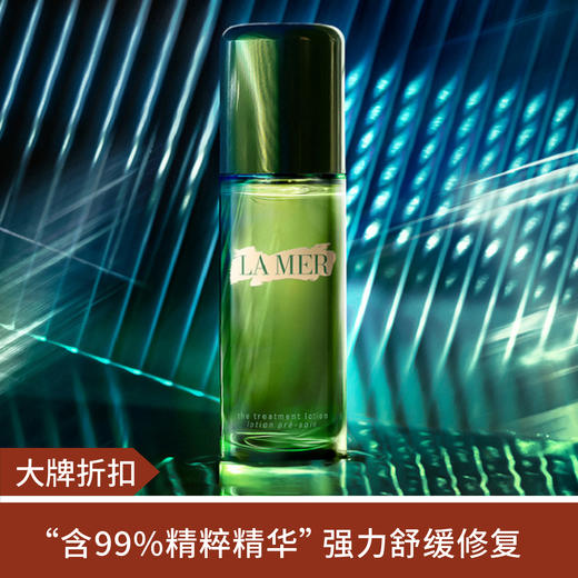 【大牌折扣】LA MER海蓝之谜修护精萃水150ml 商品图0