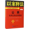 公民权利义务法律指南 商品缩略图0