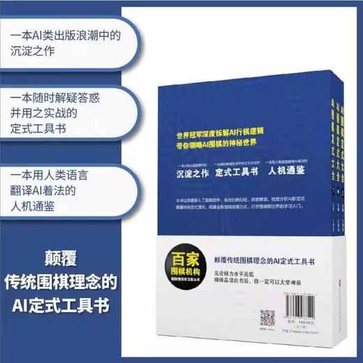 三本一套：江维杰主编 AI 围棋定式大全，定价168元。全国统一价！ 商品图1