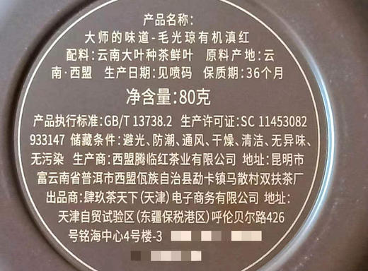大师的味道-毛光琼有机滇红茶160g（80g*2罐） 商品图6