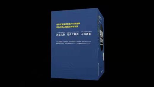 三本一套：江维杰主编 AI 围棋定式大全，定价168元。全国统一价！ 商品图4