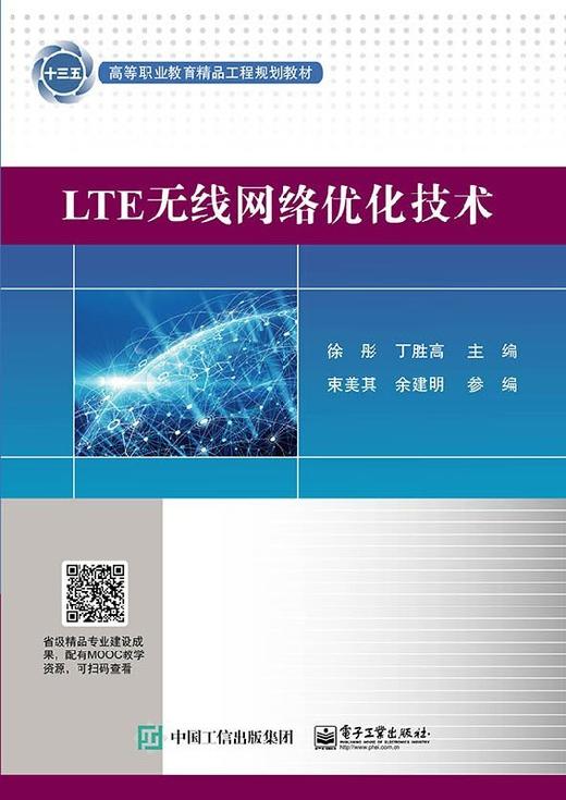 LTE无线网络优化技术 商品图0