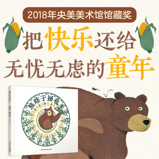 熊瞎子掰苞米 商品图2
