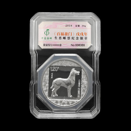 百福盈门狗年邮票银章 一套2枚银章 每枚含30克纯银 商品图1