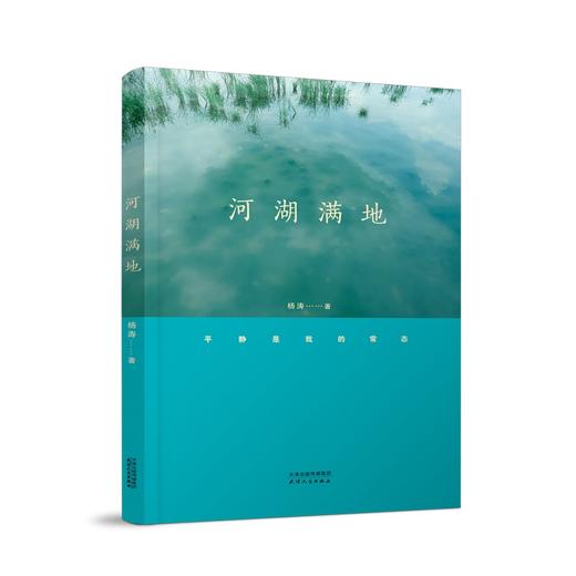 河湖满地 商品图0