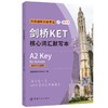 剑桥KET核心词汇默写本  商品缩略图0