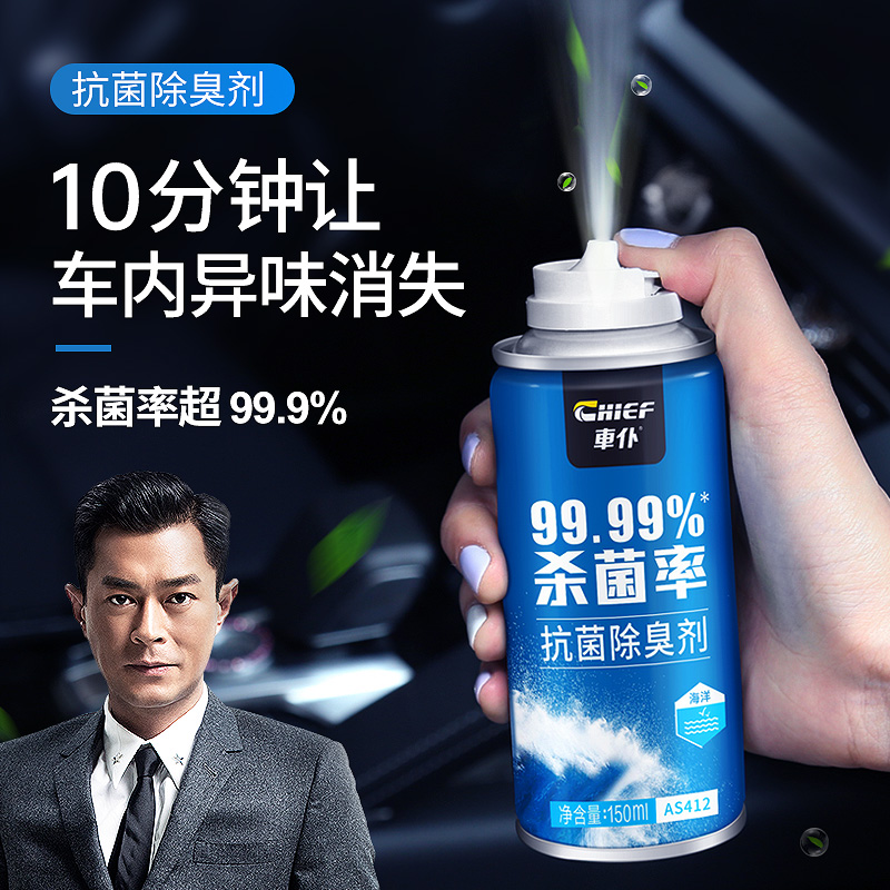 车仆车内除味除臭空调消除去异味喷雾车用汽车空气清新剂