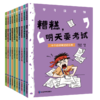 【适合6-12岁】学习没烦恼（全10册）100个大笑故事100个好玩的方法 帮助孩子解决学习中的难题 商品缩略图8