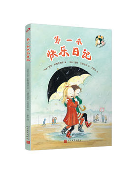 第一本快乐日记 达妮和最好的朋友 3001074