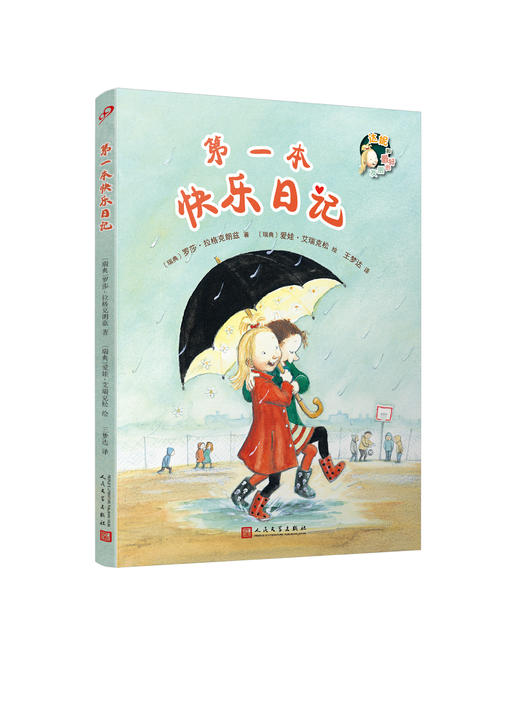 第一本快乐日记 达妮和最好的朋友 3001074 商品图0