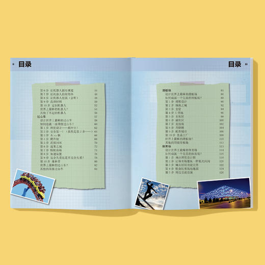 《千万不要设计一辆自行车：给孩子的创客养成笔记》 商品图2