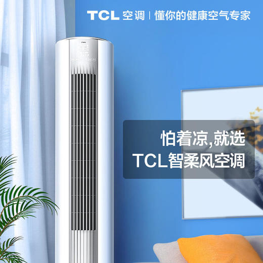 【TCL空调】TCLKFRd-51LW/D-ME23Bp(B1)大2匹新一级能效圆柱式冷暖变频柔风空调 商品图2