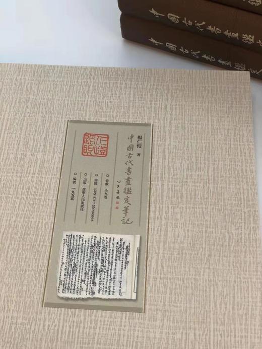 《中国古代书画鉴定笔记》，全9册，大16开彩版，杨仁恺著，北京雅昌印，辽宁人民出版社2015年版 商品图5