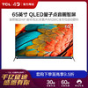 【咨询客服有惊喜】TCL65Q1065英寸QLED全彩量子点剧院电视 商品缩略图0