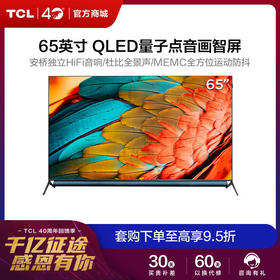 【咨询客服有惊喜】TCL65Q1065英寸QLED全彩量子点剧院电视