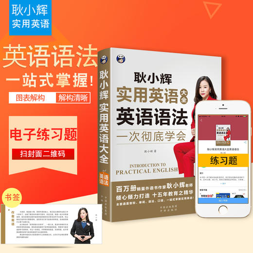 昂秀外语 耿小辉实用英语大全 一次彻底学会 英语语法 商品图1