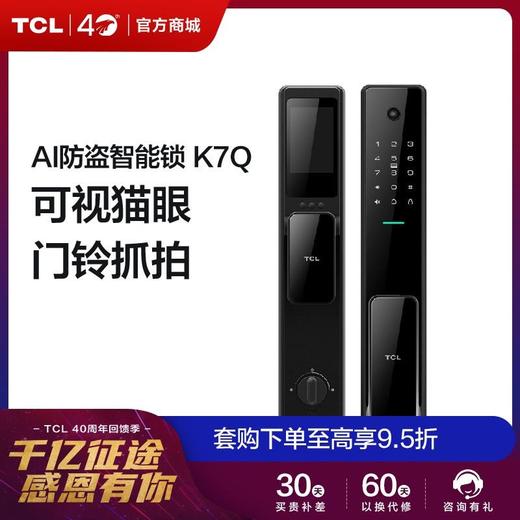 【智能家居】TCLK7Q物联网智能锁 商品图0