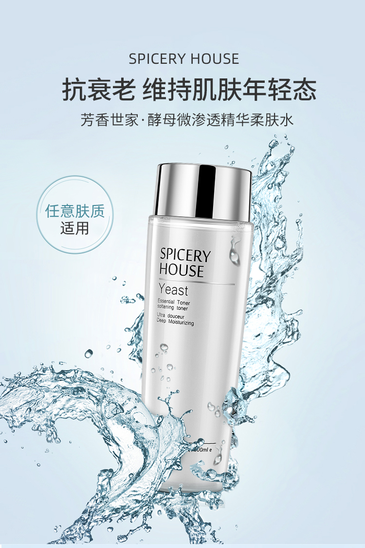 芳香世家酵母微渗透精华柔肤水200ml补水滋润型柔化水亮提亮肤色