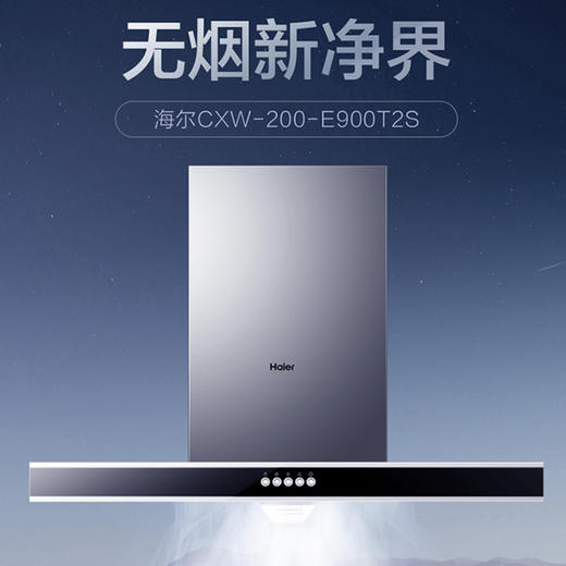 海尔（Haier）烟机CXW-200-E900T2S 商品图7