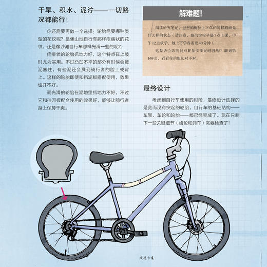 《千万不要设计一辆自行车：给孩子的创客养成笔记》 商品图5