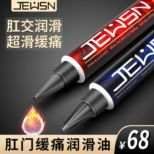 JEUSN/久兴后庭润滑油 商品图0