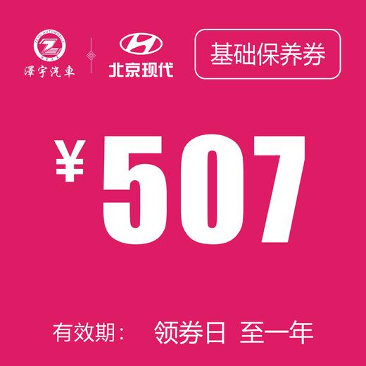 路桥泽宇 基础保养券 商品图0