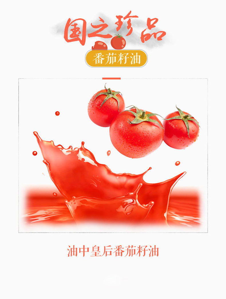 百禾晶番茄籽油软胶囊图片