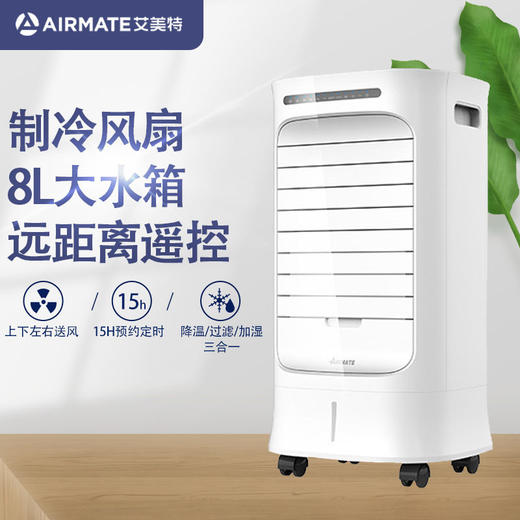Z| 艾美特(AIRMATE)空调扇制冷家用冷风单冷型冷风扇移动遥控冷风CF723R（普通快递） 商品图1