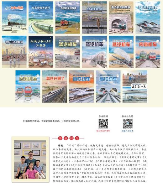 给孩子们的火车图鉴绘本  	 陈曦 商品图5