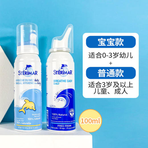 法国 小海豚 生理海盐水洗鼻喷雾 100ml 商品图0