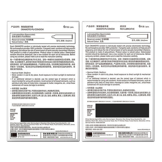 日本 进口冈本002超薄极薄避孕套 商品图3
