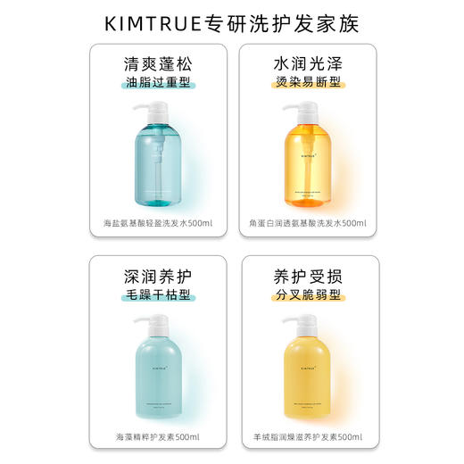 KIMTRUE且初 洗发水护发素系列 商品图2
