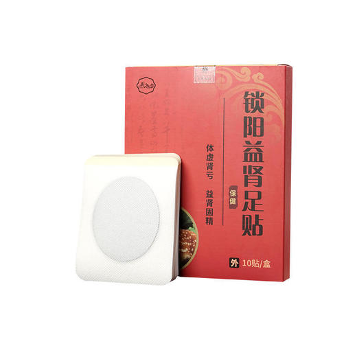 【重振雄风】锁阳益肾足贴温肾滋阳加固睡眠精力充沛恢复元气告别劳累身体疲乏10贴/盒 商品图4