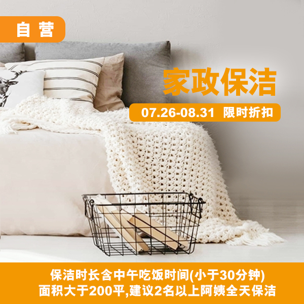 基础保洁（新用户）