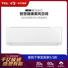 【TCL空调】TCLKFRd-35GW/D-XG21Bp(B1)1.5匹一级变频智能凉感柔风壁挂式空调挂机