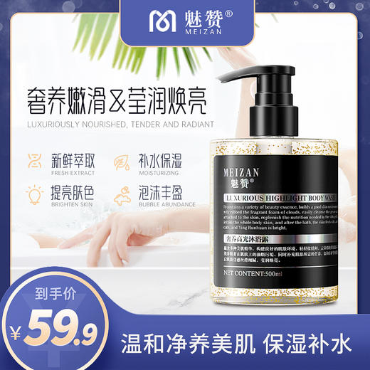 魅赞滋润养肤嫩滑奢养高光沐浴露 商品图8