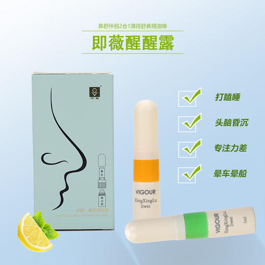 【即薇醒醒露】薄荷精油提神醒脑神器学生防困开车抗疲劳清醒棒 商品图0