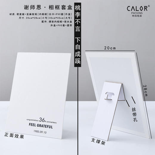 教师节谢师恩相框套盒（5个/包） 商品图9